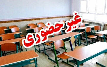 
فعالیت مدارس ابتدایی و متوسطه اول سراسر سیستان و بلوچستان غیرحضوری شد
