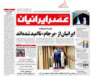  روزنامه های شنبه ۱۶ اردیبهشت ۹۶ 