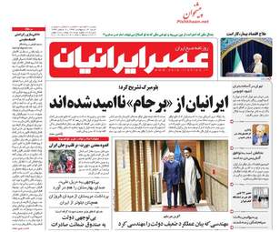  روزنامه های شنبه ۱۶ اردیبهشت ۹۶ 