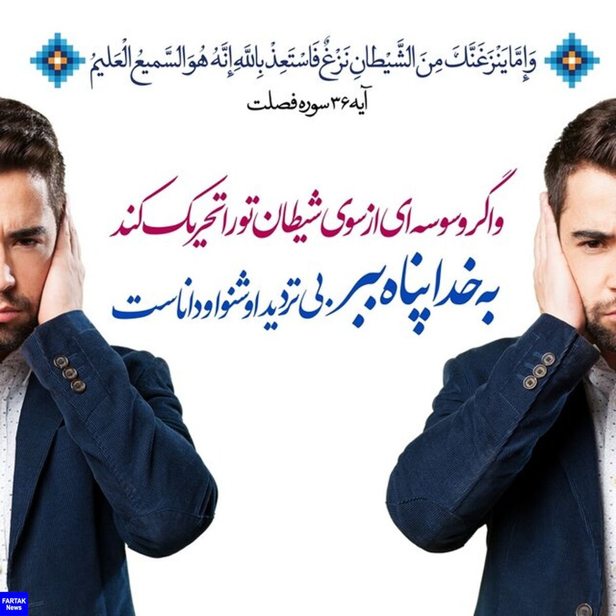 شیطان چه کسانی را وسوسه می‌کند؟

