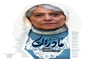 سریال «مادران» از ۱۱ اردیبهشت روی آنتن شبکه یک می‌رود