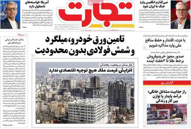 صفحه اول روزنامه های اقتصادی ۲۲ اردیبهشت ۱۴۰۵