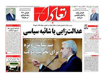  روزنامه های اقتصادی چهارشنبه ۲۵ اسفند ۹۵ 