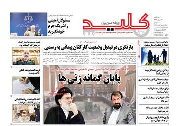 روزنامه های سه شنبه ۲۴ مرداد ۹۶