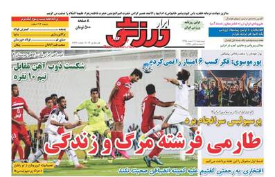 روزنامه های چهارشنبه 11 اسفند 95 