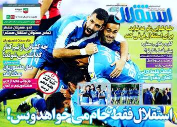  روزنامه های ورزشی سه شنبه ۲۰ تیر ۹۶ 