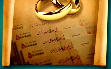 قوه قضاییه به تخلفات وام ازدواج ورود کرده است