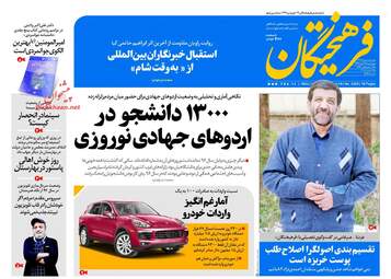 روزنامه های چهارشنبه ۲۳ اسفند ۹۶