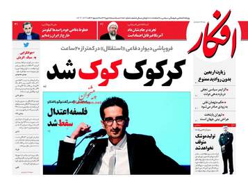 روزنامه های سه شنبه ۲۵ مهر ۹۶