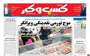 روزنامه های اقتصادی سه‌شنبه ۲۰ شهریور ۹۷