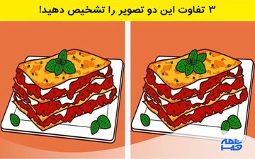 تست هوش | 5 ثانیه وقت داری 3 تفاوت در تصویر را پیدا کنی + جواب