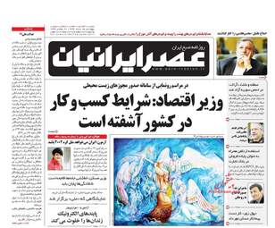  روزنامه های پنجشنبه ۲۵ خرداد ۹۶ 