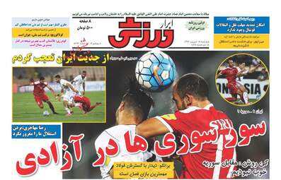 روزنامه های چهارشنبه ۱۵ شهریور ۹۶