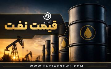 از هرمز تا باب‌المندب؛ چرا نفت دیگر به ۷۰ دلار برنمی‌گردد؟