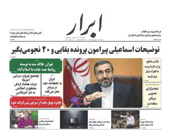 روزنامه های سه شنبه 21 شهریور ماه