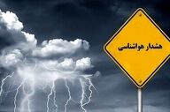 هشدار سطح زرد هواشناسی از بعد ازظهر امروز در همدان