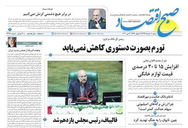 روزنامه های اقتصادی شنبه دهم خرداد