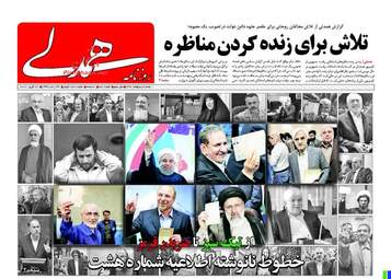روزنامه های شنبه ۲ اردیبهشت ۹۶ 