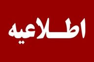 ابهام در اطلاعیه آموزش و پرورش؛ تعطیلی مدارس تهران ۱۴ دی؟