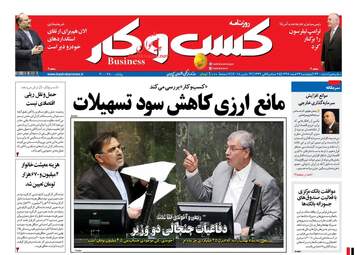 روزنامه های چهارشنبه ۲۳ اسفند ۹۶