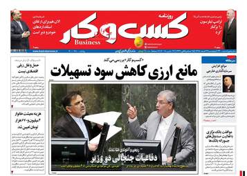 روزنامه های چهارشنبه ۲۳ اسفند ۹۶