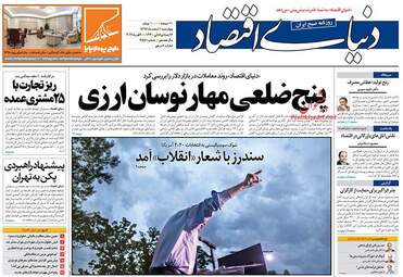 روزنامه های چهارشنبه 1 اسفند 97