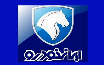  ایران خودرو رسماً ۸ درصد گران کرد 