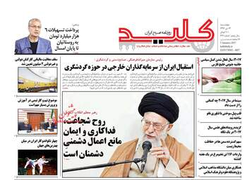 روزنامه های چهارشنبه ۱۳ دی ۹۶