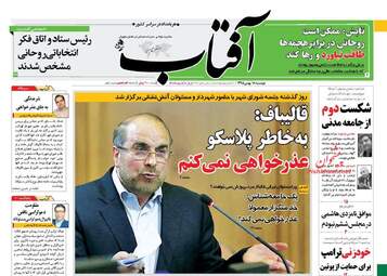  روزنامه های دوشنبه 18 بهمن 95 