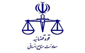 اعلام نحوه فعالیت واحدهای قضایی و اداری قوه قضاییه تا ۲ تیر ماه