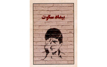 انتشار داستان‌هایی برای محمدرضا شجریان