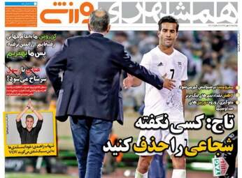 روزنامه های ورزشی یکشنبه ۱۶ مهر ۹۶
