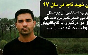 خودکشی قاتل اولین شهید پلیس در سال 97