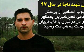 خودکشی قاتل اولین شهید پلیس در سال 97