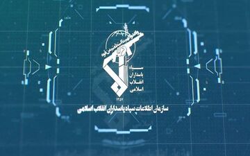 رئیس سازمان اطلاعات سپاه تغییر کرد