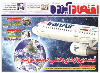 روزنامه‌های شنبه 19 مهرماه