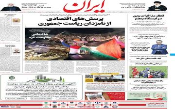 روزنامه های شنبه 1 خرداد ماه