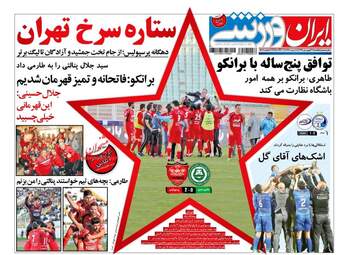 روزنامه های یکشنبه ۲۷ فروردین ۹۶ 