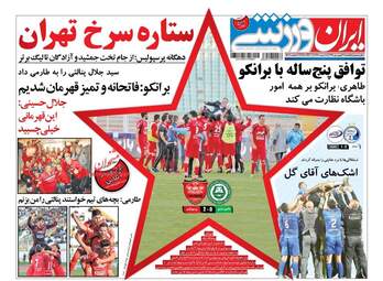 روزنامه های یکشنبه ۲۷ فروردین ۹۶ 