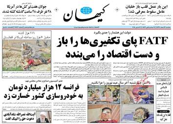 روزنامه های سه‌شنبه ۲۲ اسفند ۹۶
