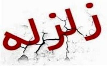 هم‌اکنون؛ وضعیت سرپل ذهاب پس از زمین لرزه ۵.۱ ریشتری + فیلم