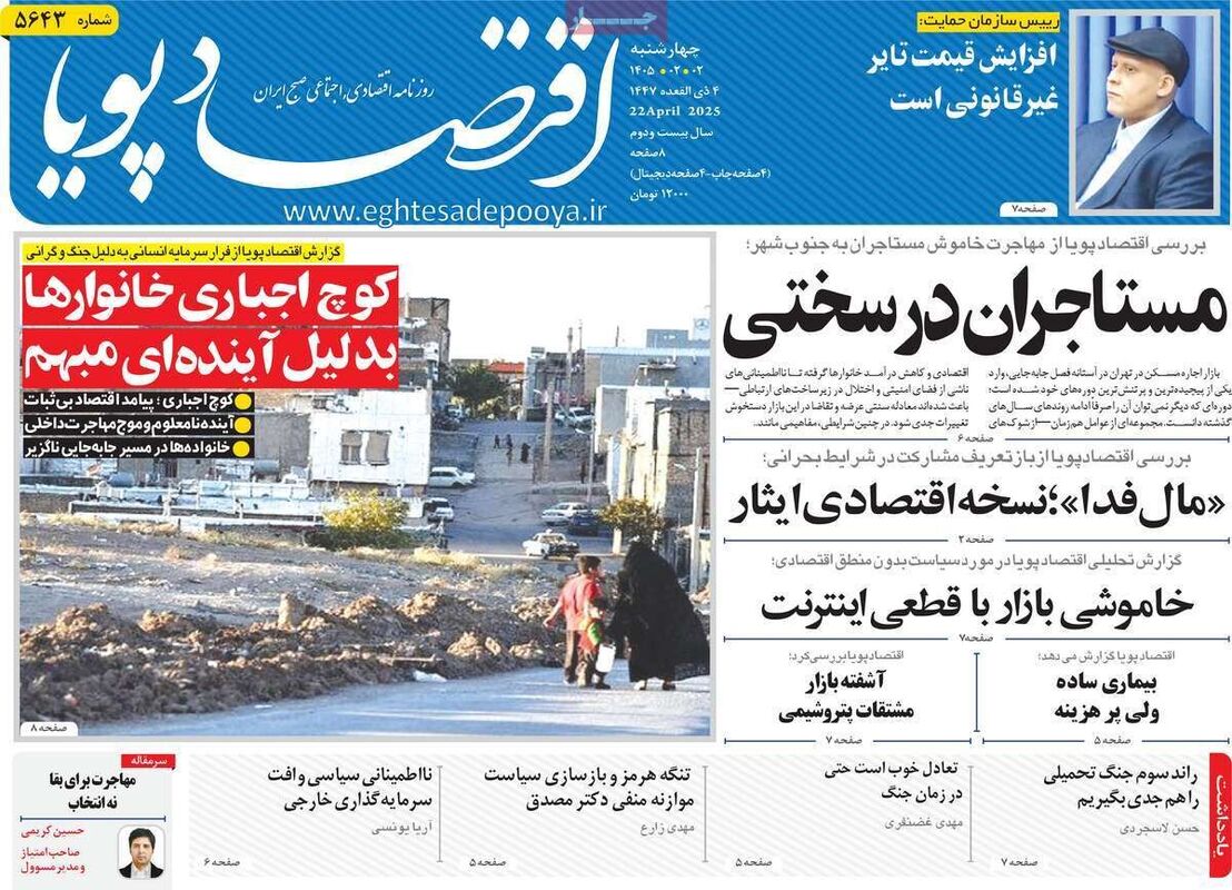 صفحه اول روزنامه های اقتصادی ۲ اردیبهشت ۱۴۰۵