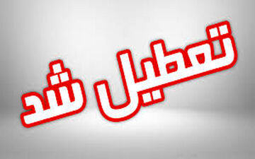 یک شعبه بانکی به دلیل عدم رعایت پروتکل‌ها در خرمشهر تعطیل شد