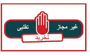 اسامی موادغذایی تقلبی اعلام شد