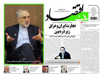 روزنامه های دوشنبه ۲۴ مهر ۹۶
