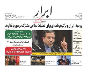 روزنامه های دوشنبه 6 اسفند 97