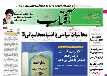 روزنامه های یکشنبه ۸ بهمن ۹۶