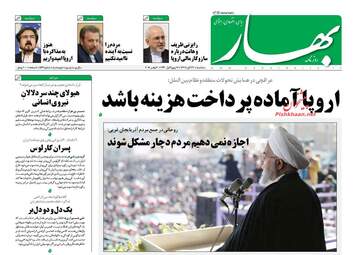 روزنامه های سه‌شنبه ۲۹ آبان ۹۷