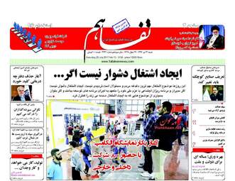 روزنامه های شنبه ۳۱ تیر ۹۶