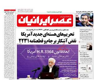روزنامه های یکشنبه ۸ مرداد ۹۶